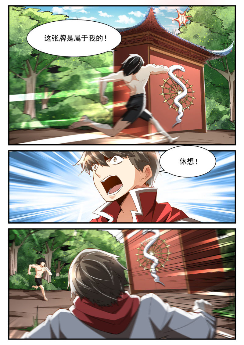 异能直播 - 第237话 - 2