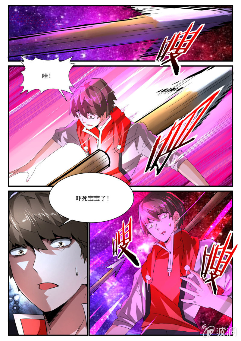 异能直播 - 第237话 - 4