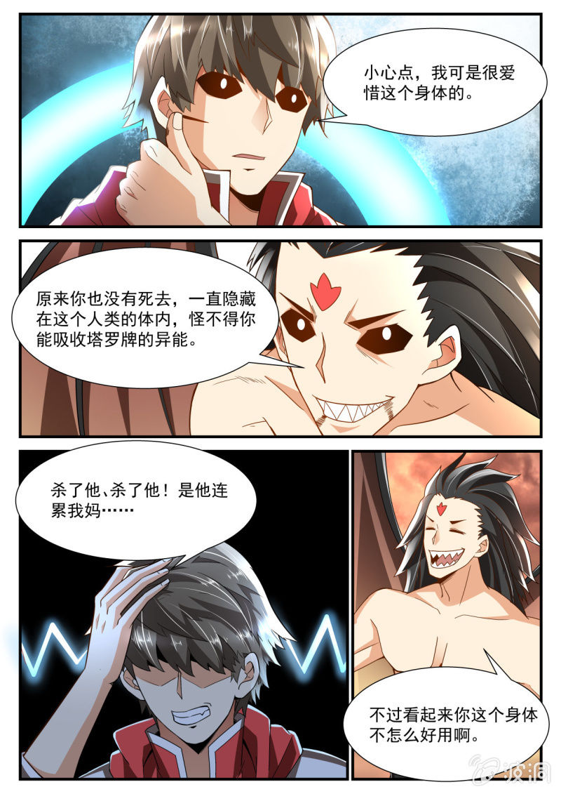 异能直播 - 第239话 - 1