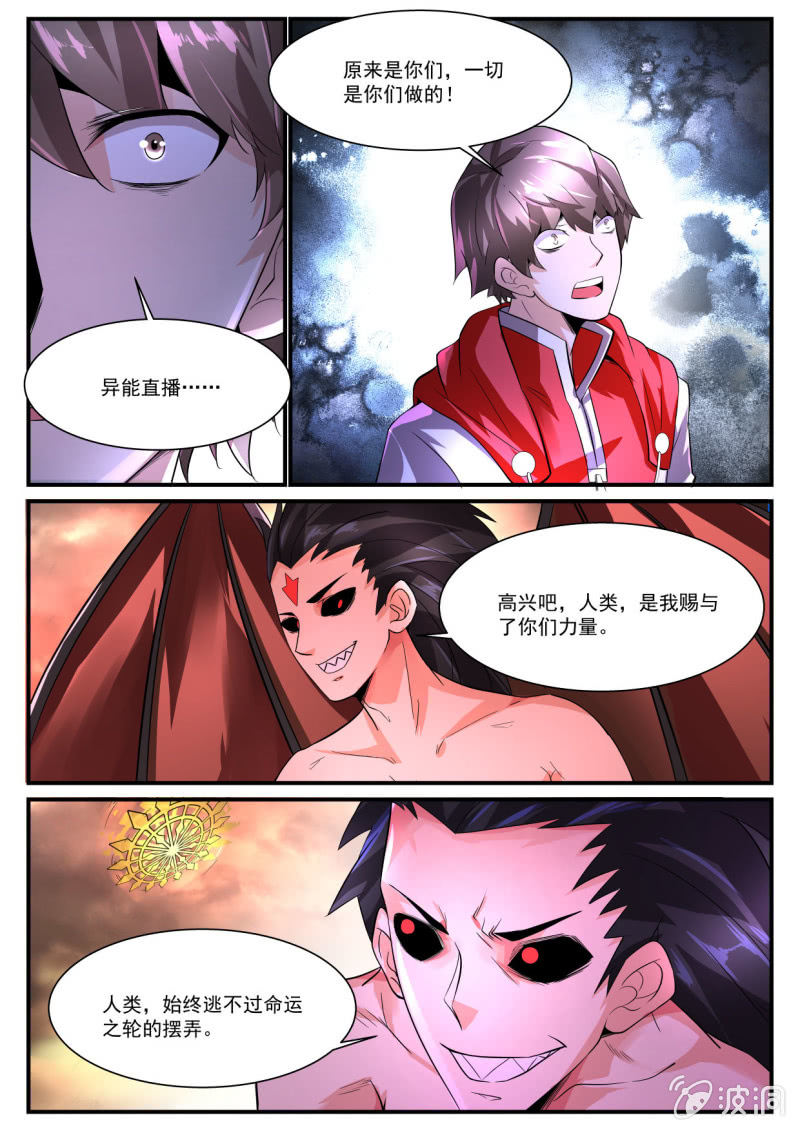 异能直播 - 第239话 - 2