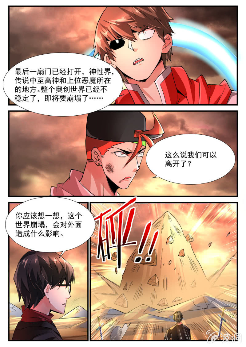 异能直播 - 第241话 - 2