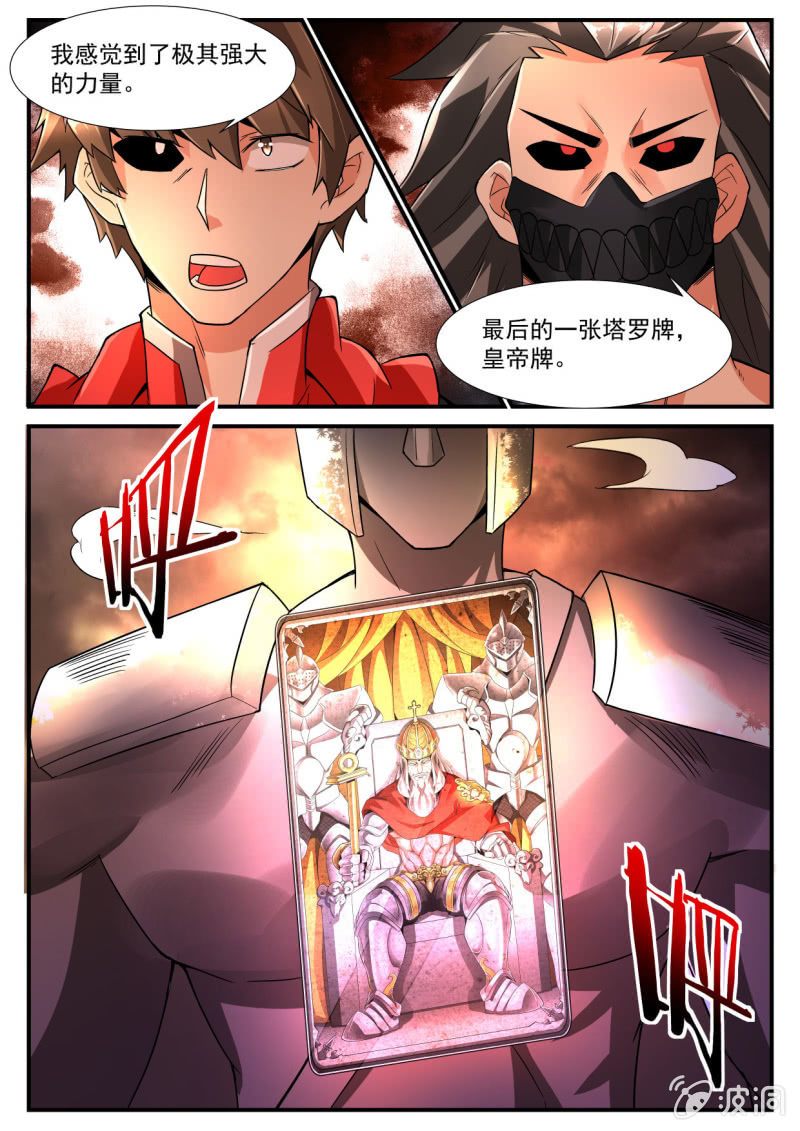 异能直播 - 第241话 - 4