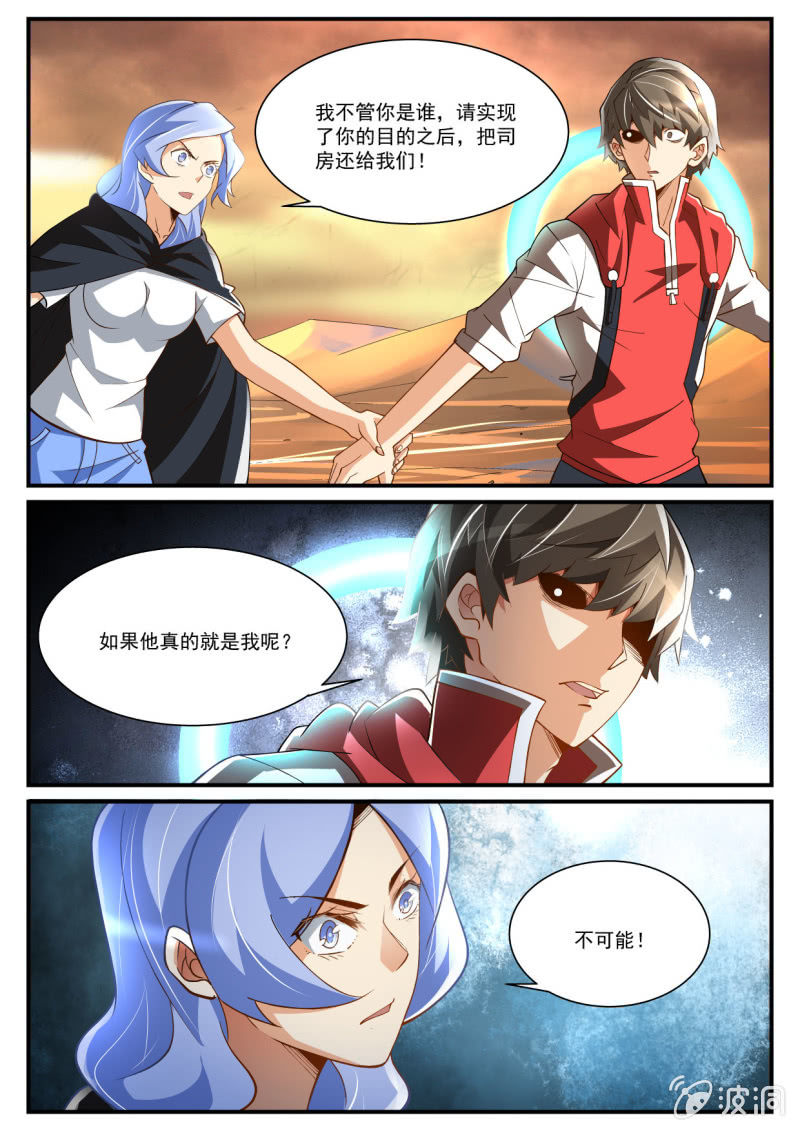 异能直播 - 第241话 - 3