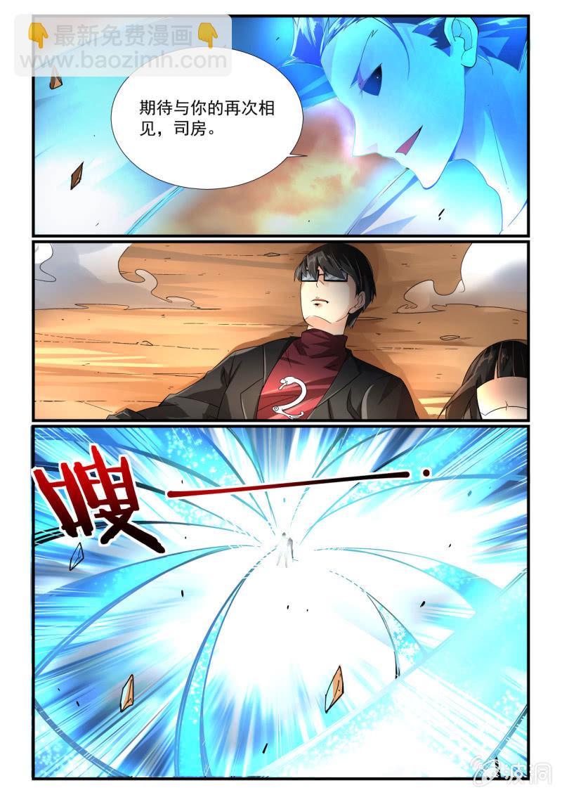 异能直播 - 第243话 - 4