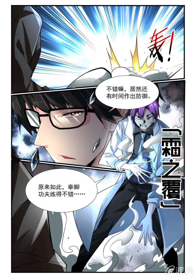 异能直播 - 第245话 - 1
