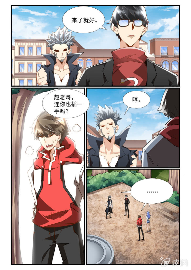 异能直播 - 第245话 - 2