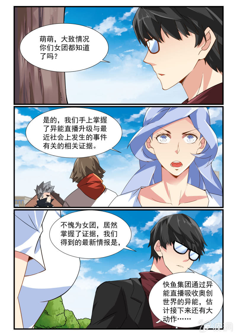 异能直播 - 第245话 - 3