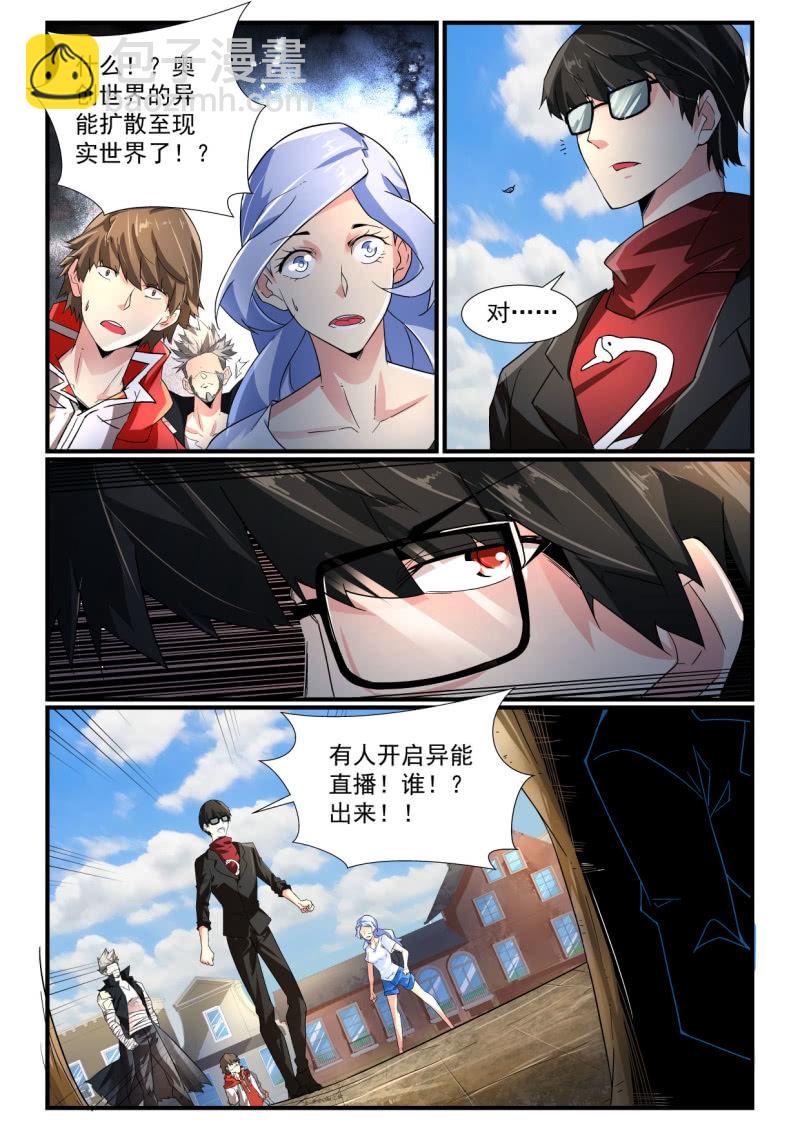 异能直播 - 第245话 - 4