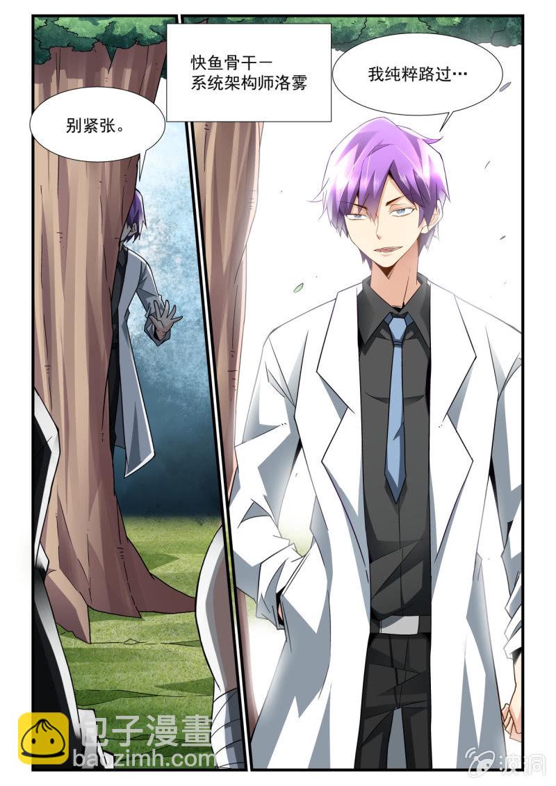 异能直播 - 第245话 - 1