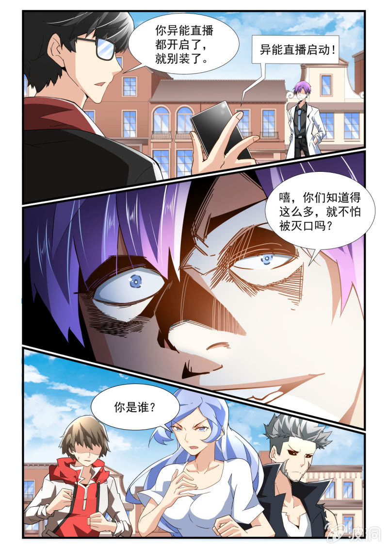 异能直播 - 第245话 - 2