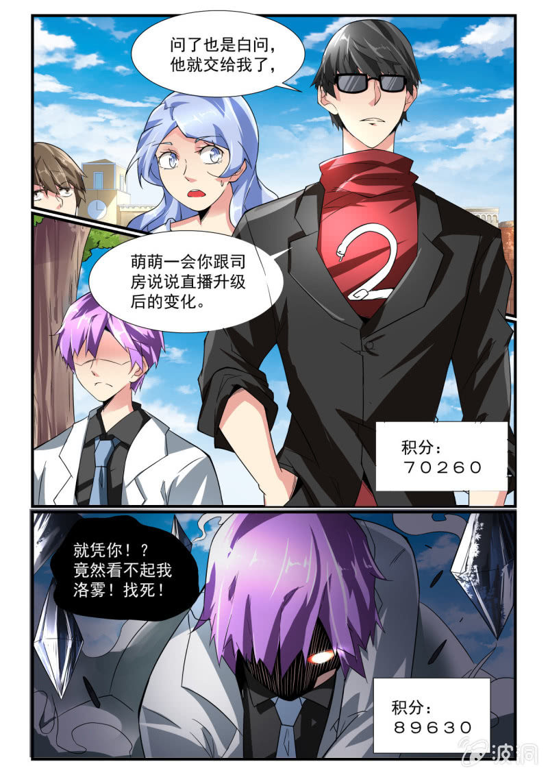 异能直播 - 第245话 - 4