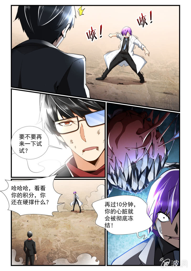 異能直播 - 第247話 - 3