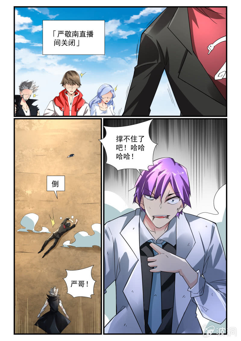 异能直播 - 第247话 - 4