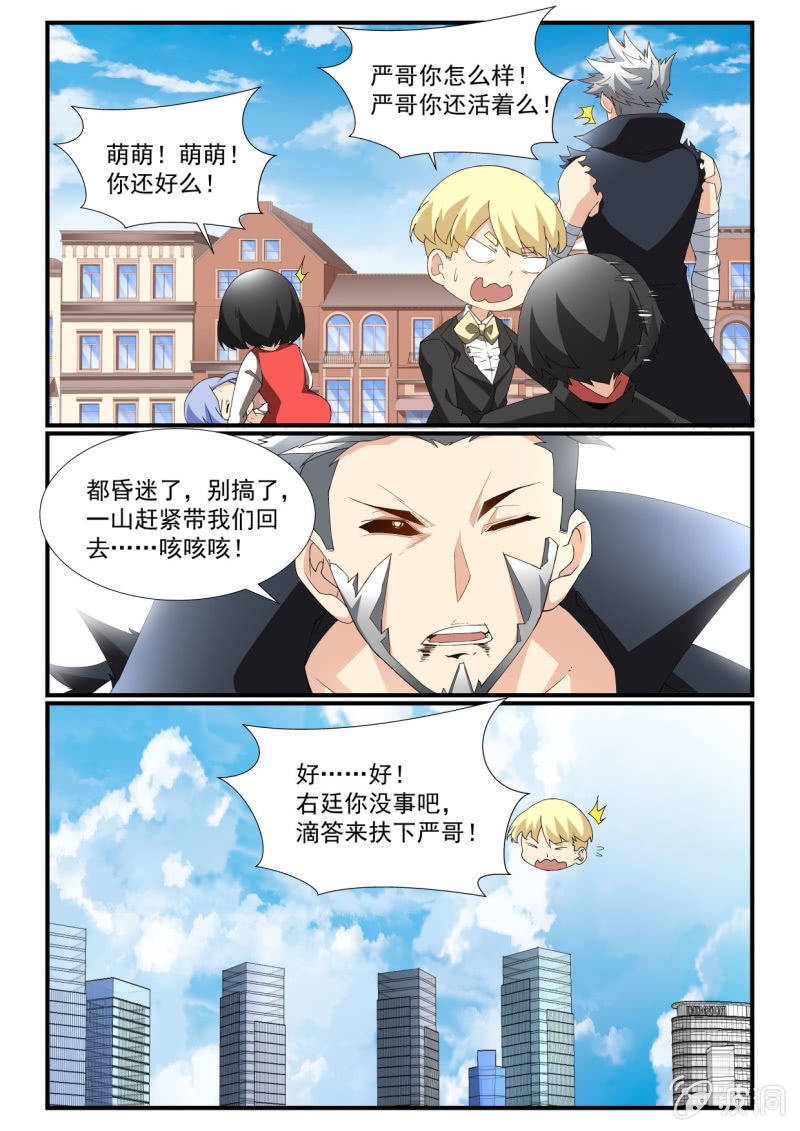 异能直播 - 第249话 - 4