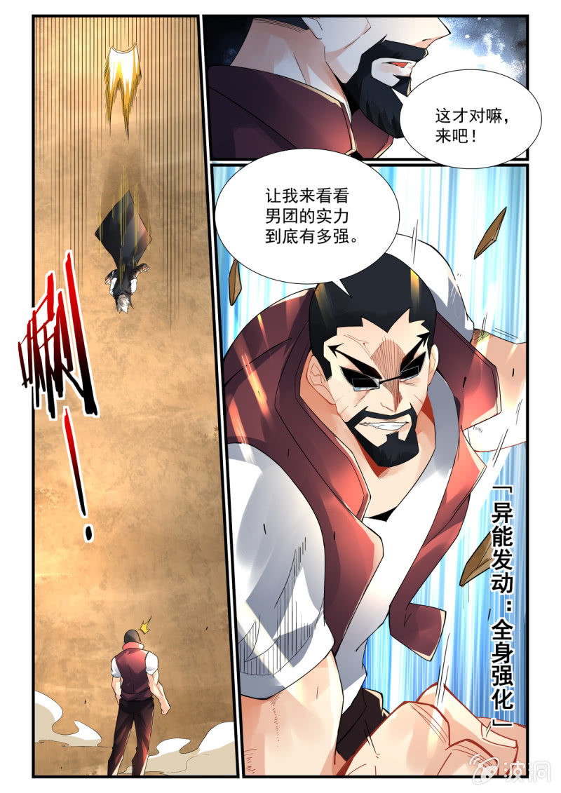 异能直播 - 第249话 - 3