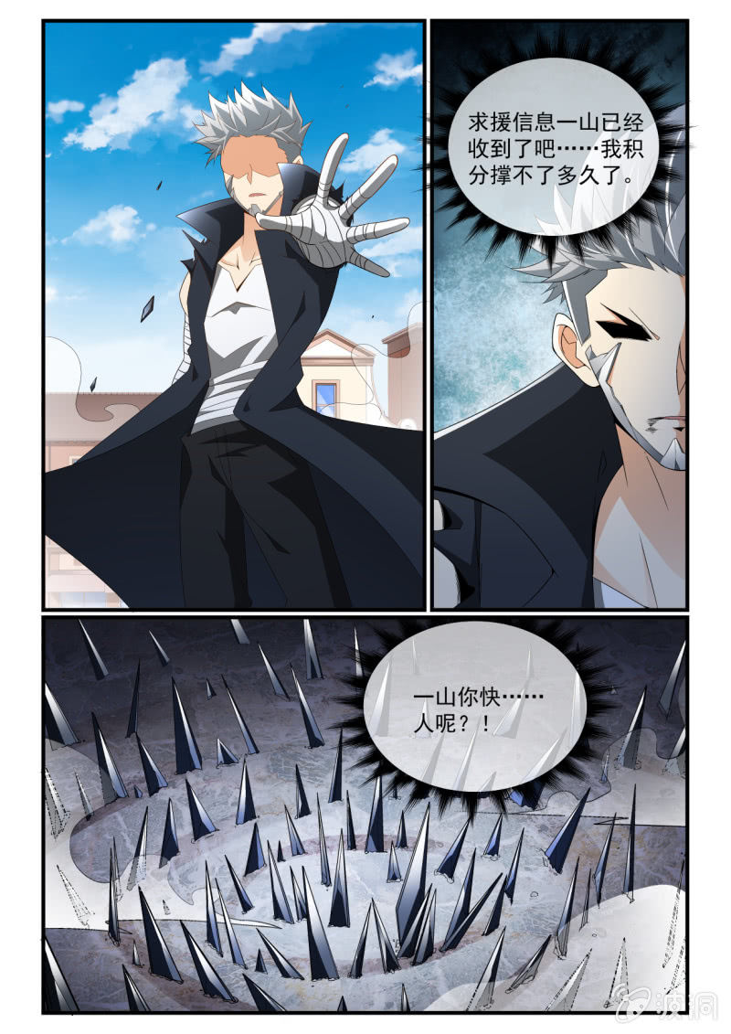 异能直播 - 第249话 - 4