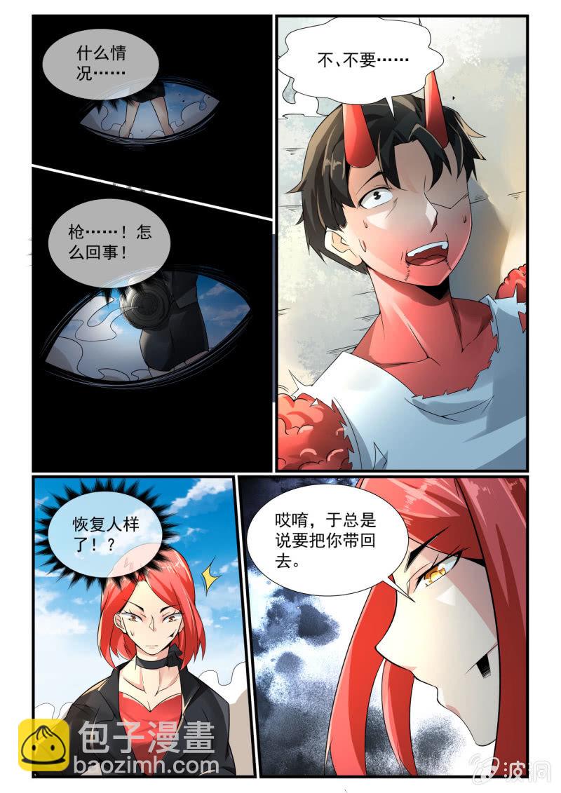 异能直播 - 第251话 - 1