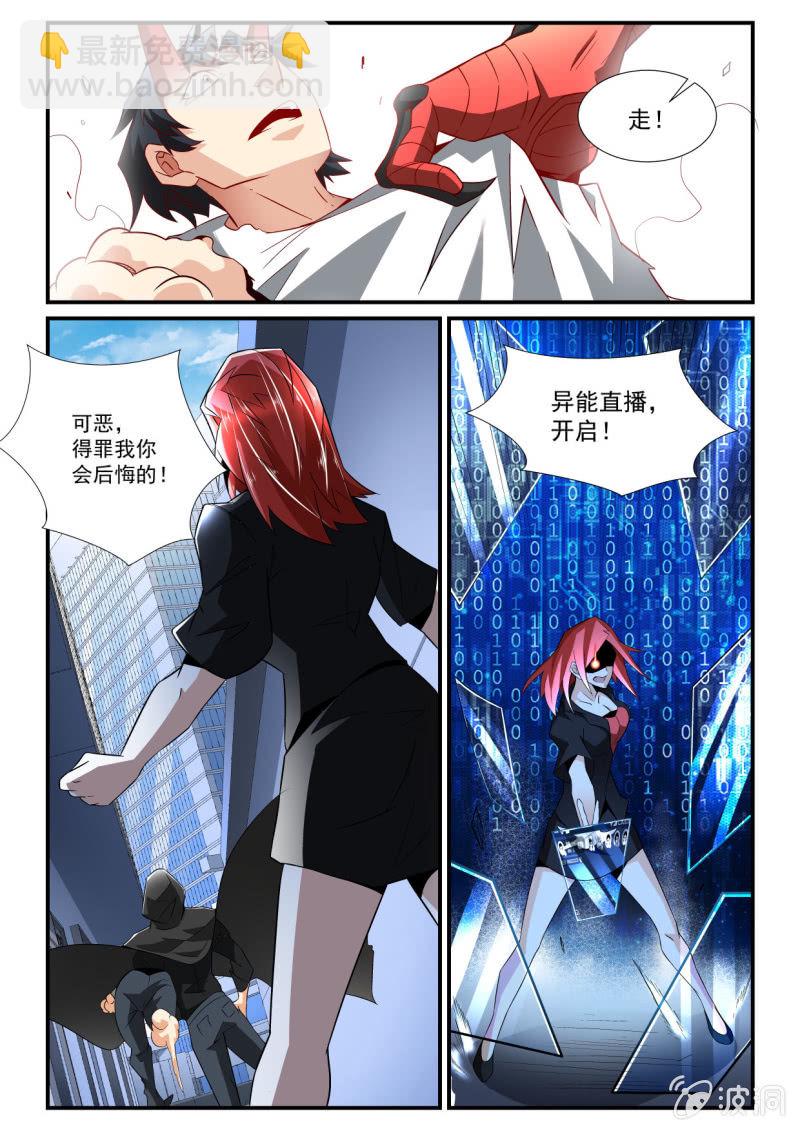 异能直播 - 第251话 - 2