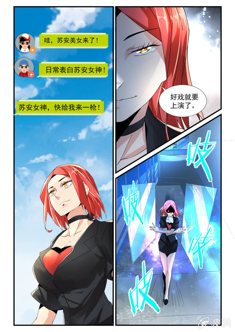 异能直播 - 第251话 - 3