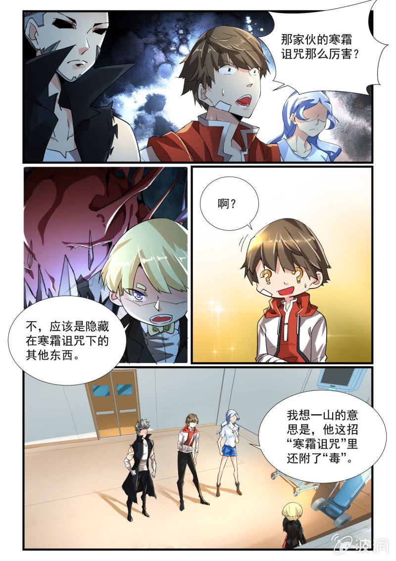 异能直播 - 第253话 - 4