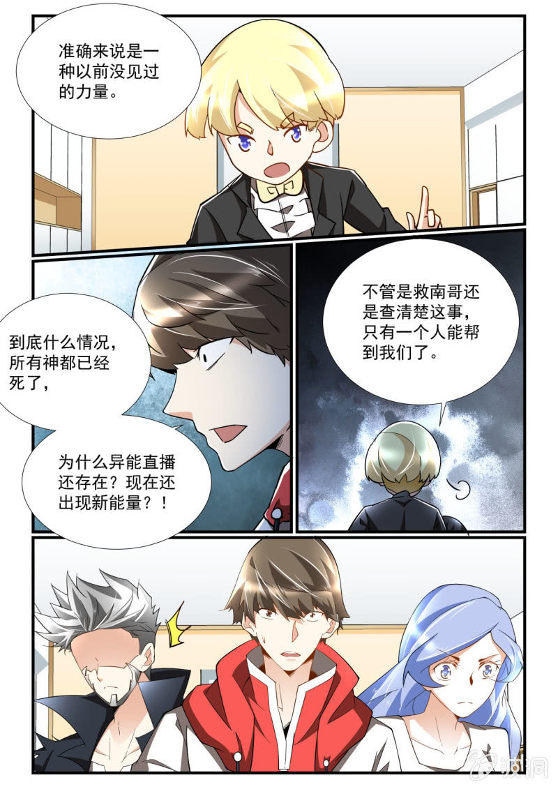 异能直播 - 第253话 - 1