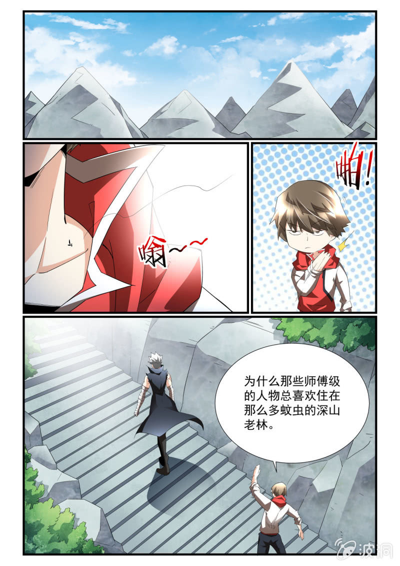 异能直播 - 第253话 - 3