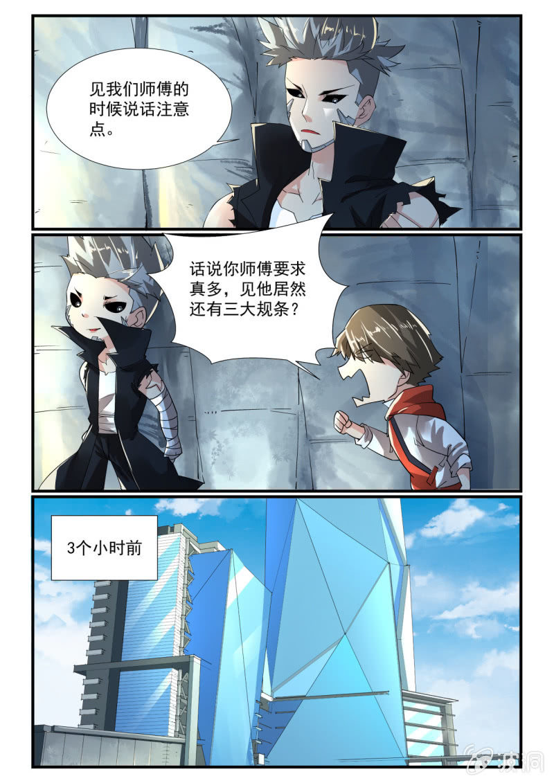 異能直播 - 第253話 - 4