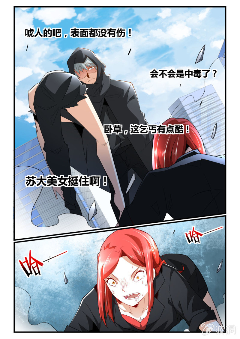 异能直播 - 第253话 - 3