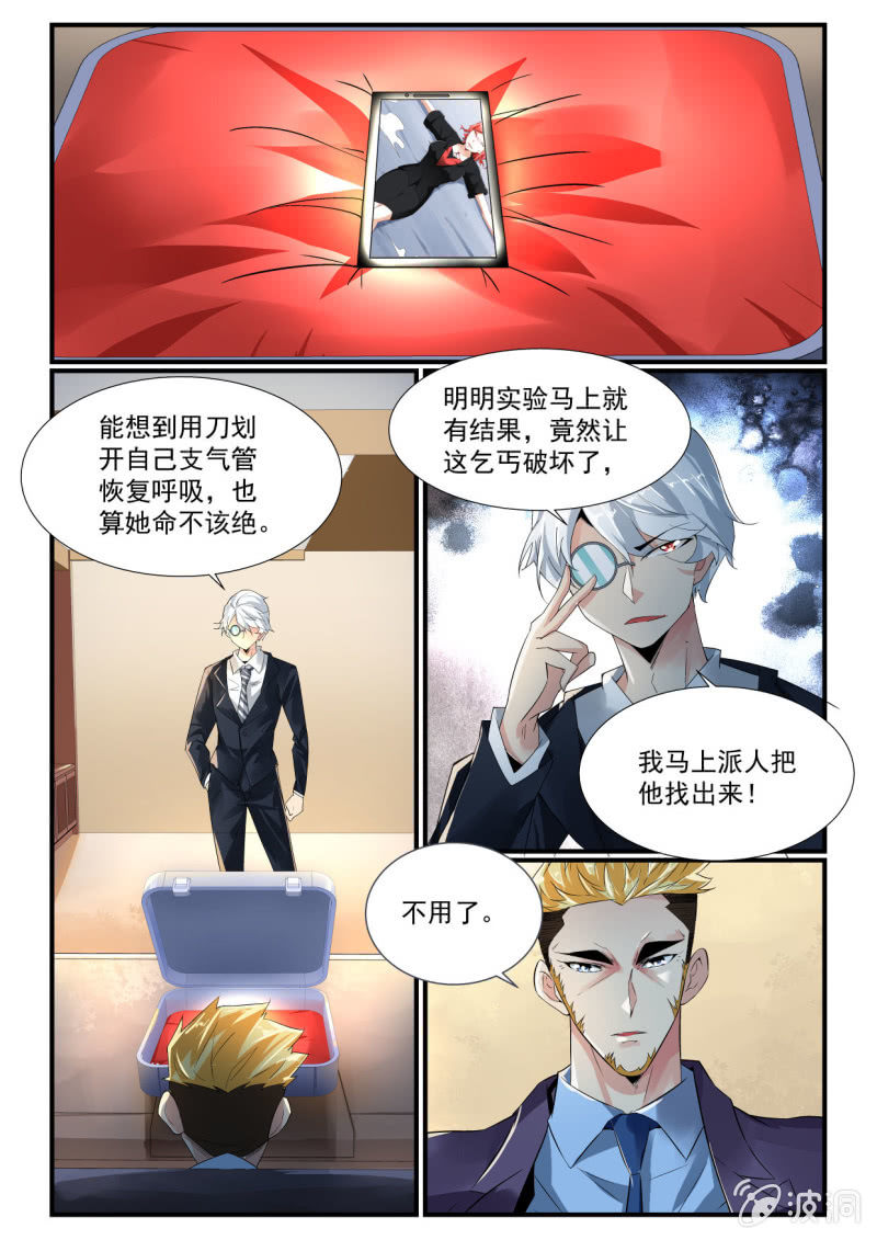 异能直播 - 第253话 - 3