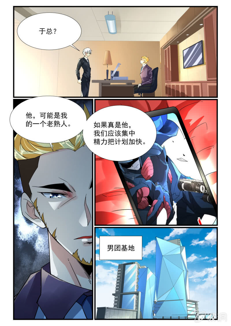 异能直播 - 第253话 - 4