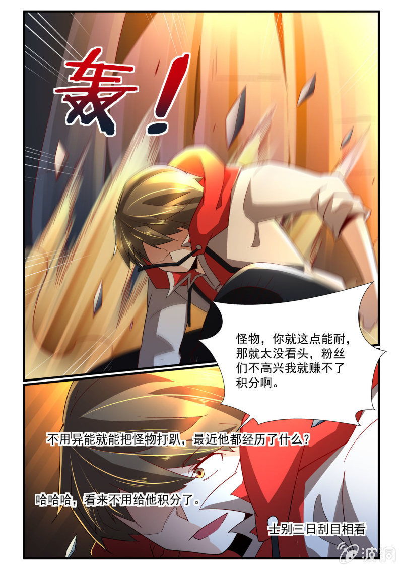 异能直播 - 第255话 - 1