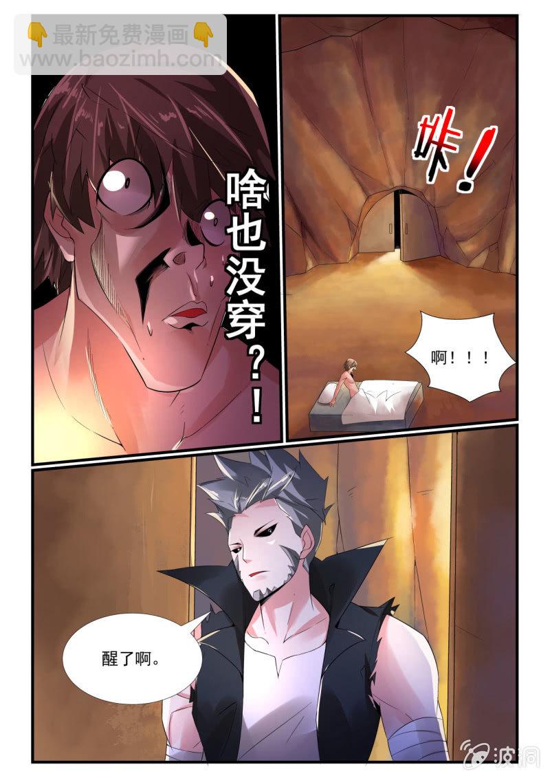 异能直播 - 第255话 - 1