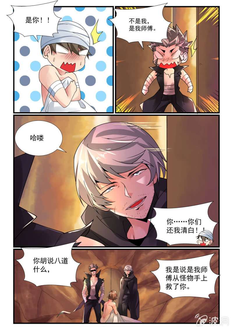 异能直播 - 第255话 - 2