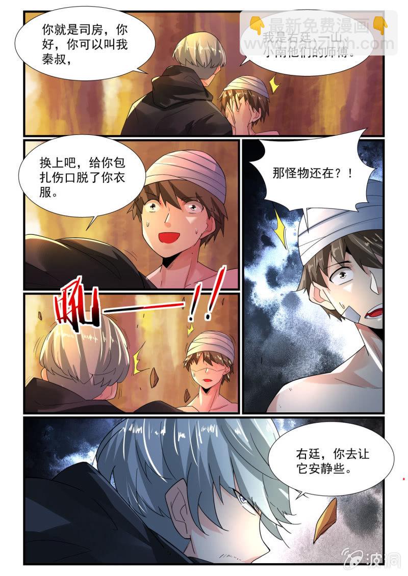 異能直播 - 第255話 - 3