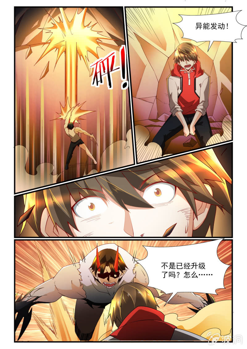 异能直播 - 第255话 - 3