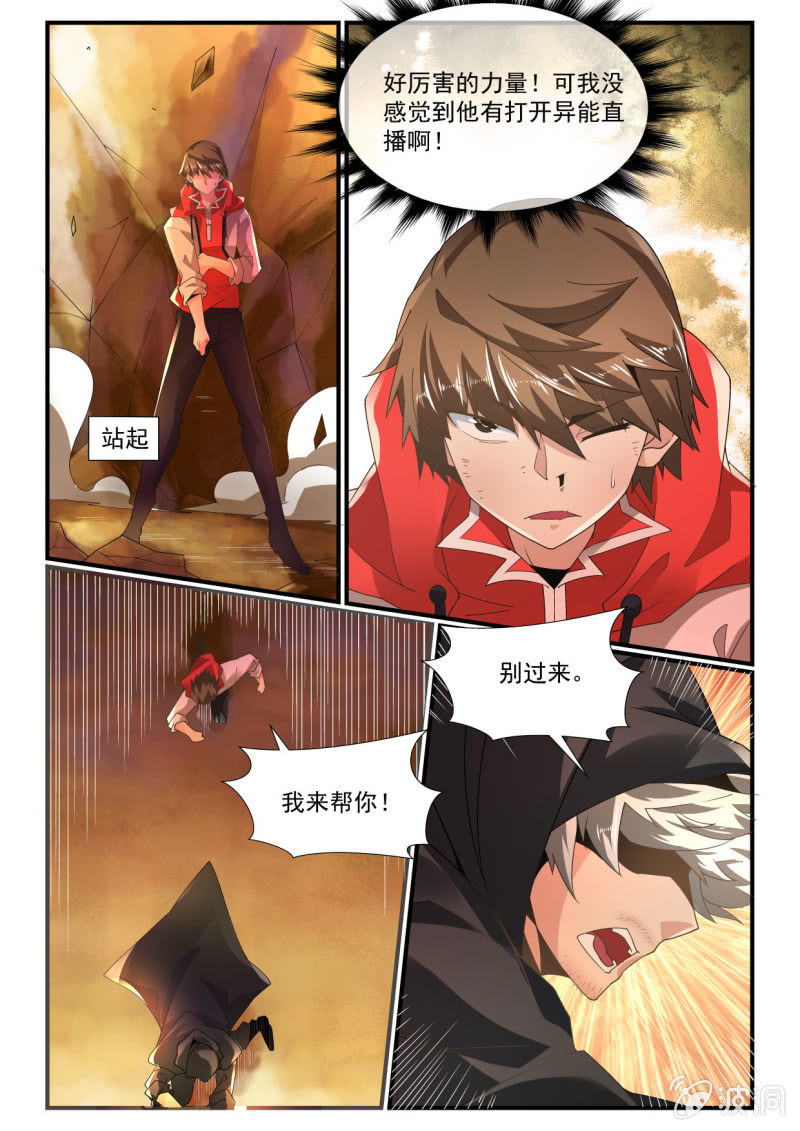 异能直播 - 第255话 - 3