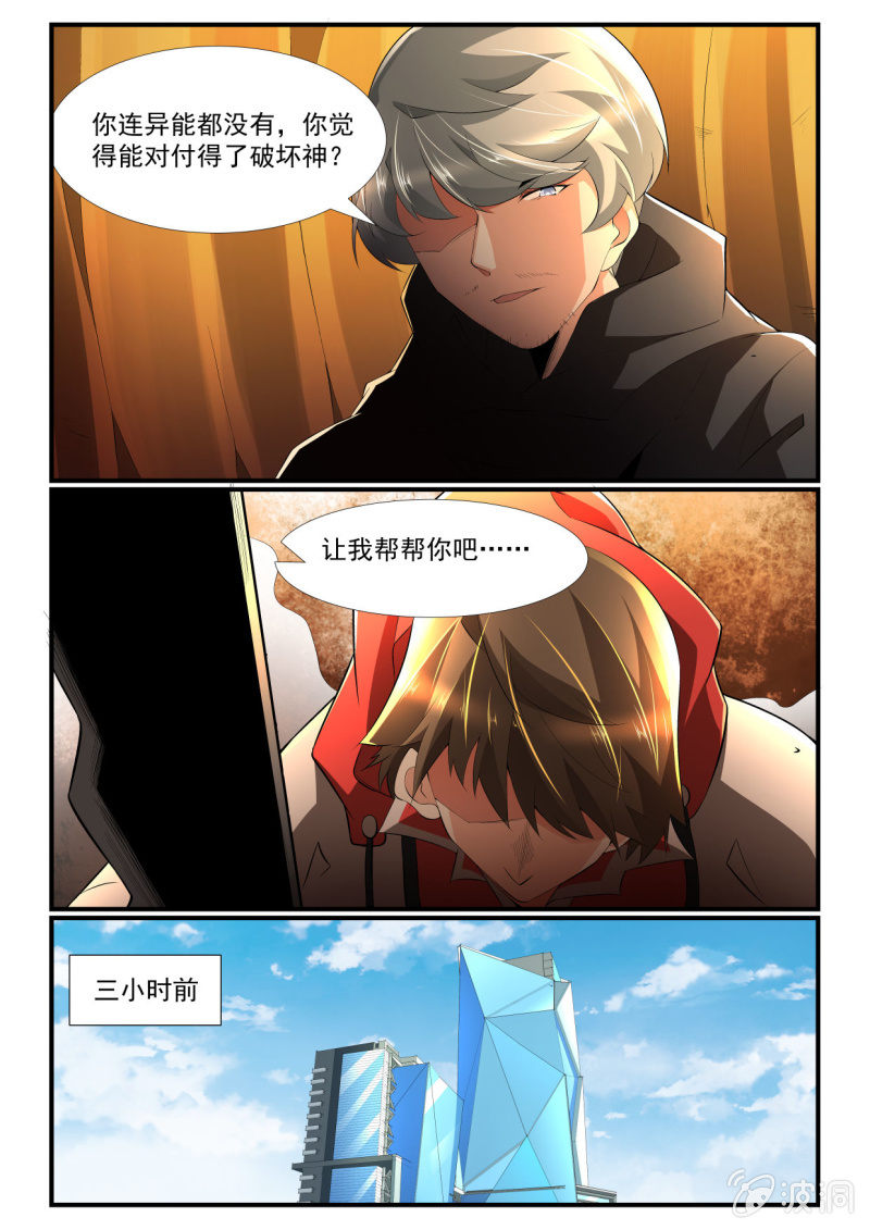 異能直播 - 第257話 - 4