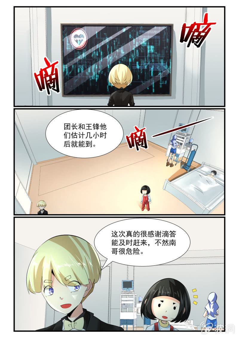 异能直播 - 第257话 - 1