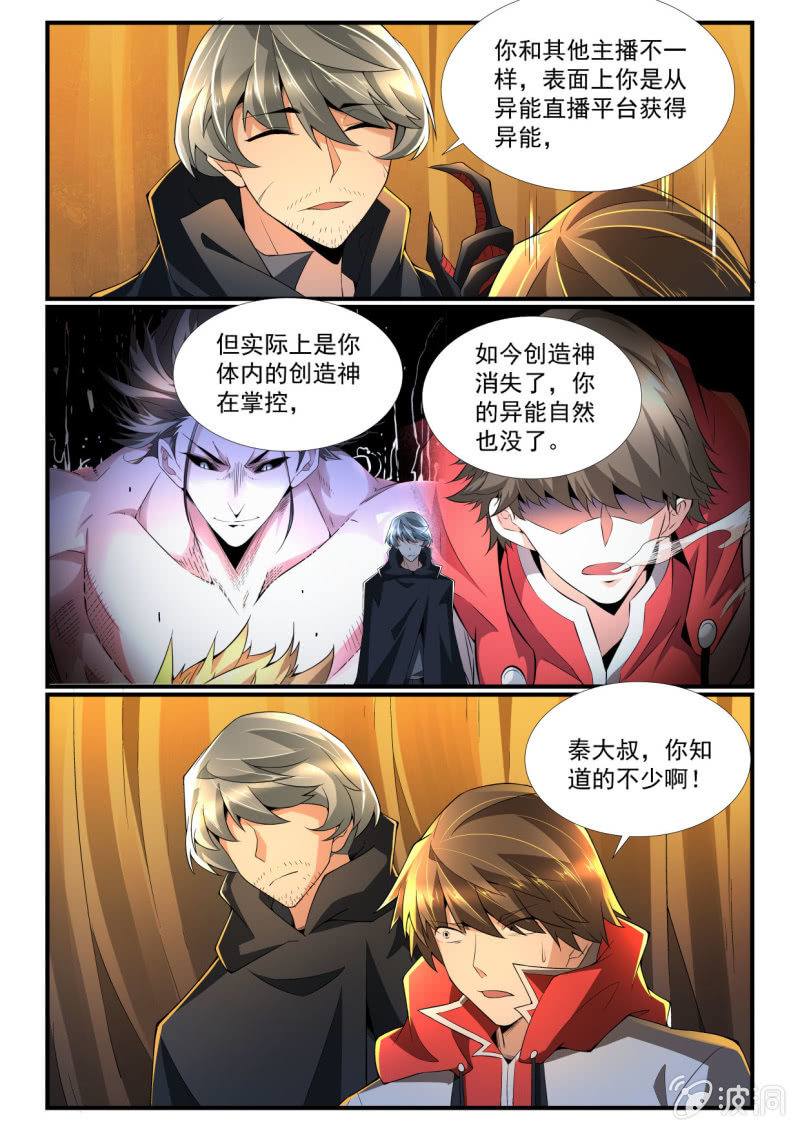 异能直播 - 第257话 - 2