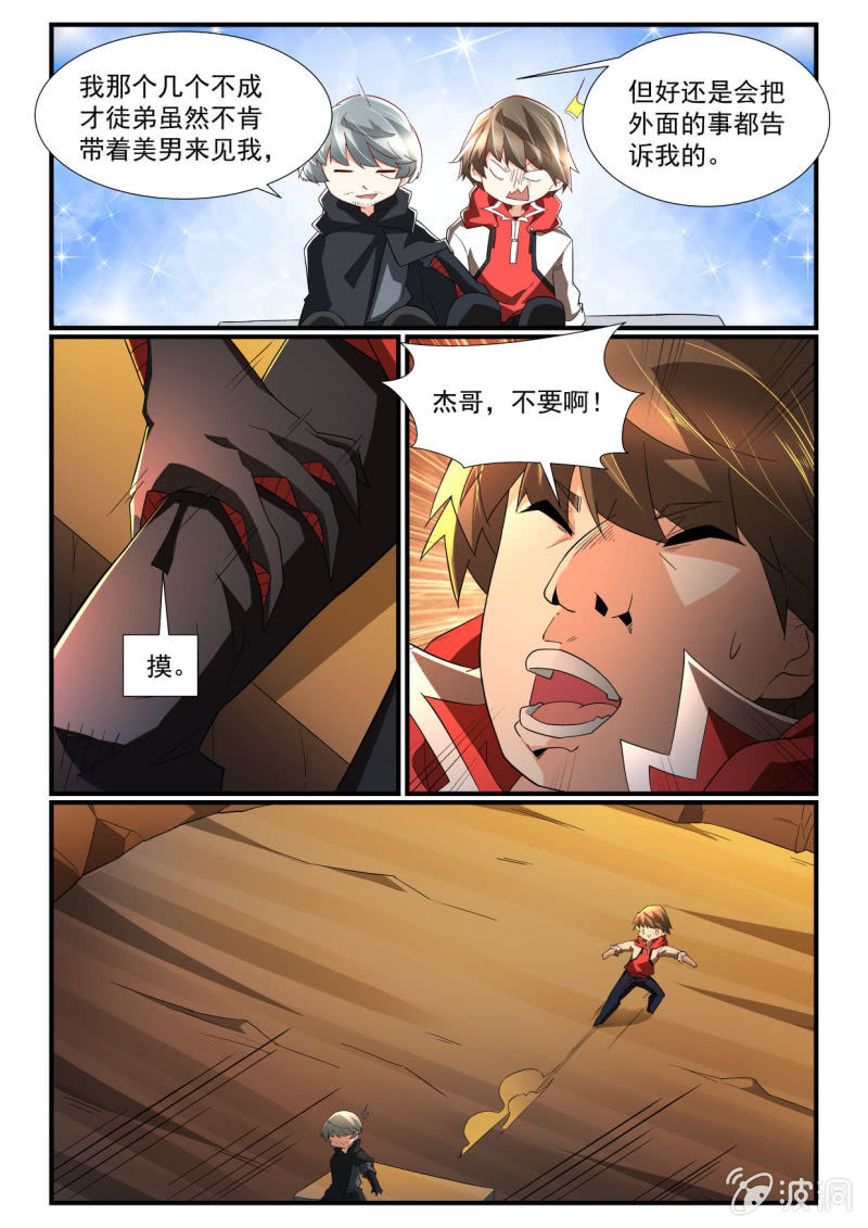 异能直播 - 第257话 - 3