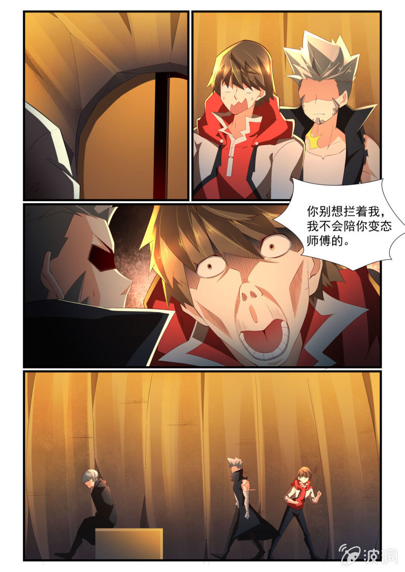 异能直播 - 第257话 - 4