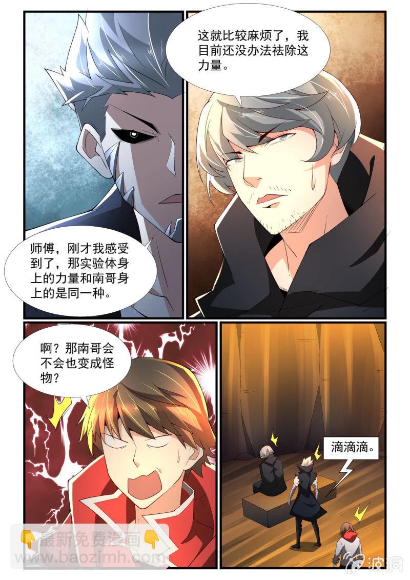 異能直播 - 第257話 - 1