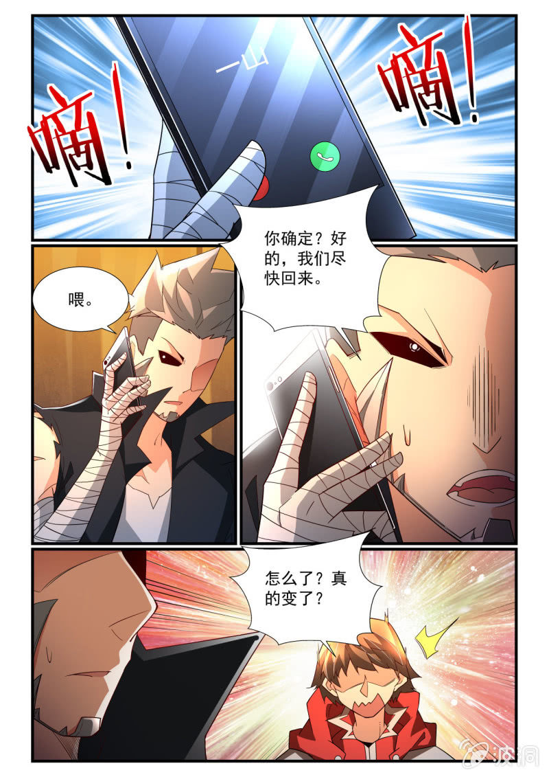 异能直播 - 第257话 - 2