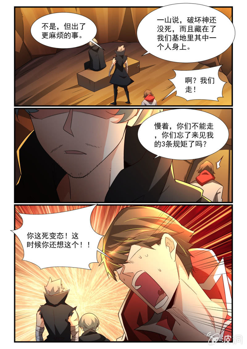 异能直播 - 第257话 - 3