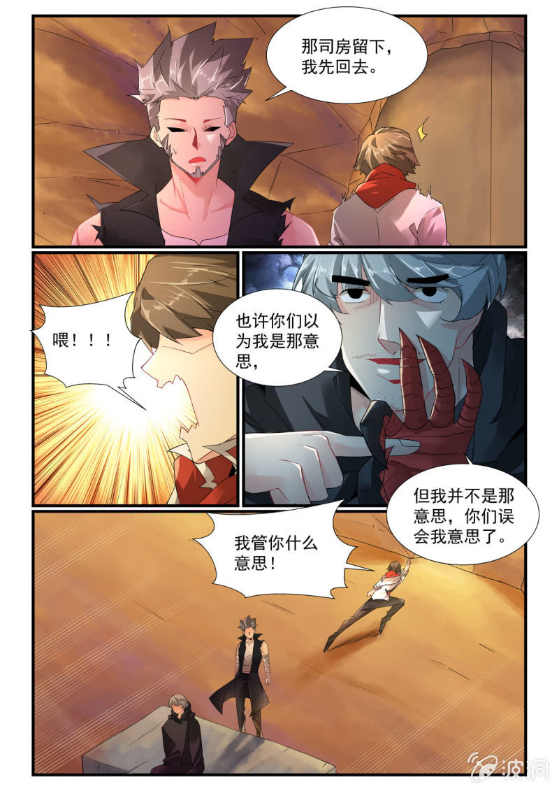 异能直播 - 第257话 - 4