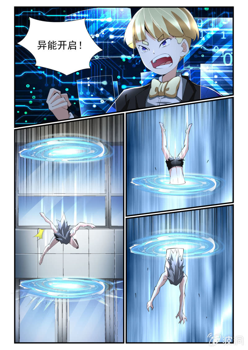 异能直播 - 第259话 - 4