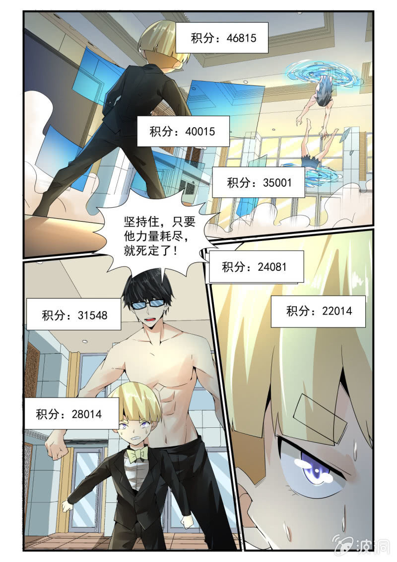 异能直播 - 第259话 - 1