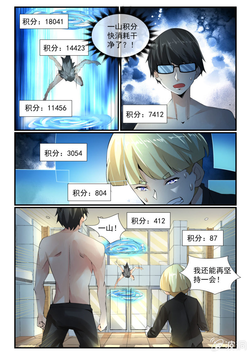 異能直播 - 第259話 - 2