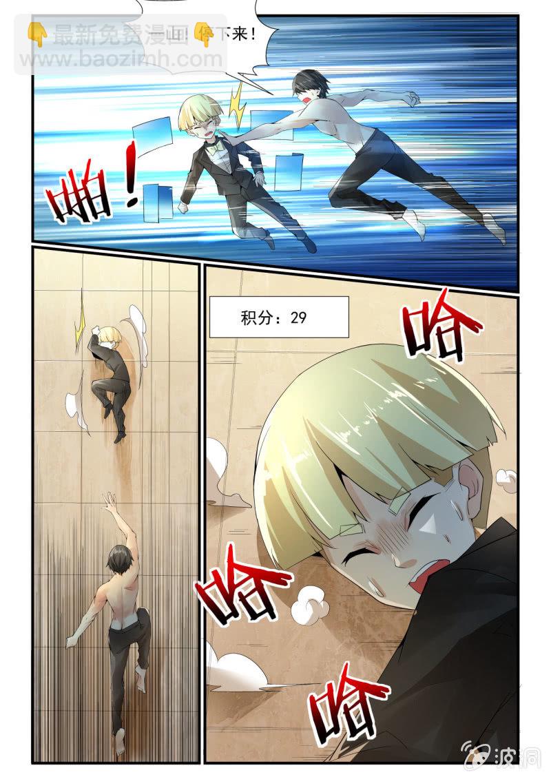 异能直播 - 第259话 - 3