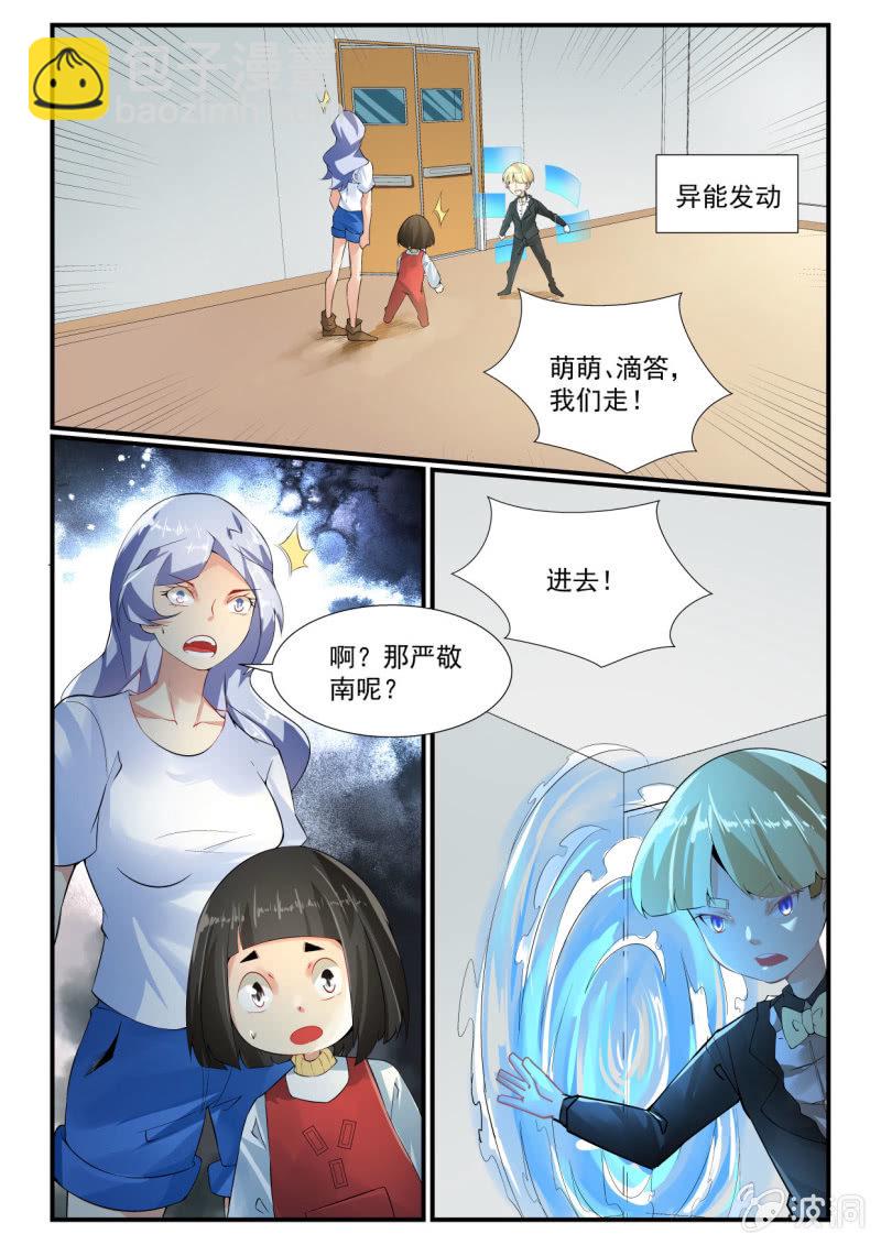 異能直播 - 第259話 - 4